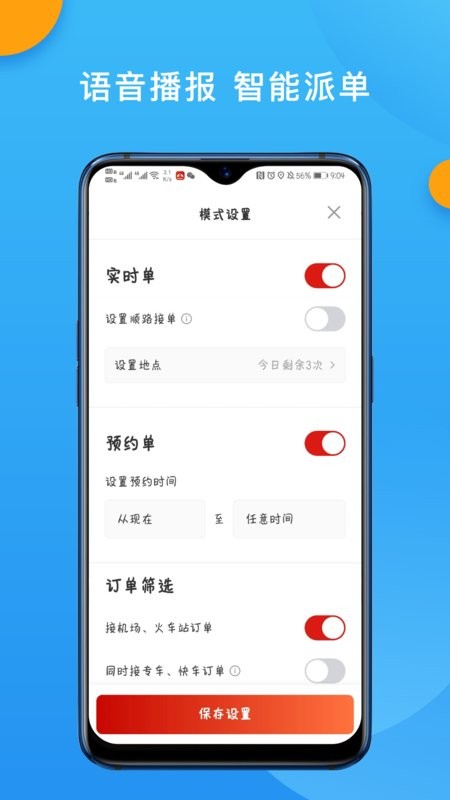 欧亚聚合司机端官方版截图2