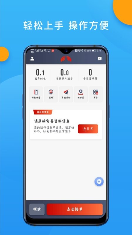欧亚聚合司机端官方版截图3