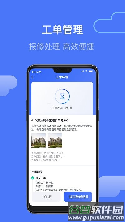 集智管家app截图1