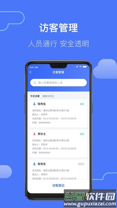 集智管家app截图2