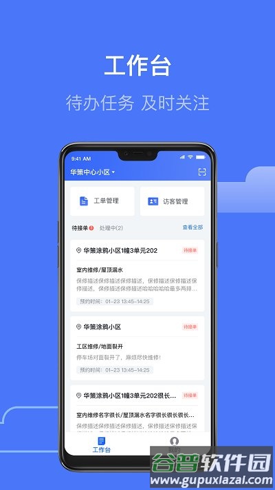集智管家app截图3