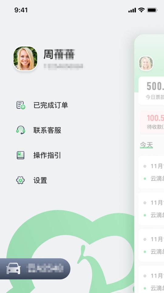 云滴司机app下载