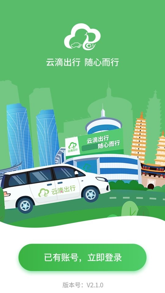 云滴出行网约车司机端截图2