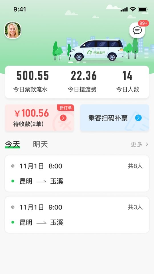 云滴出行网约车司机端截图3