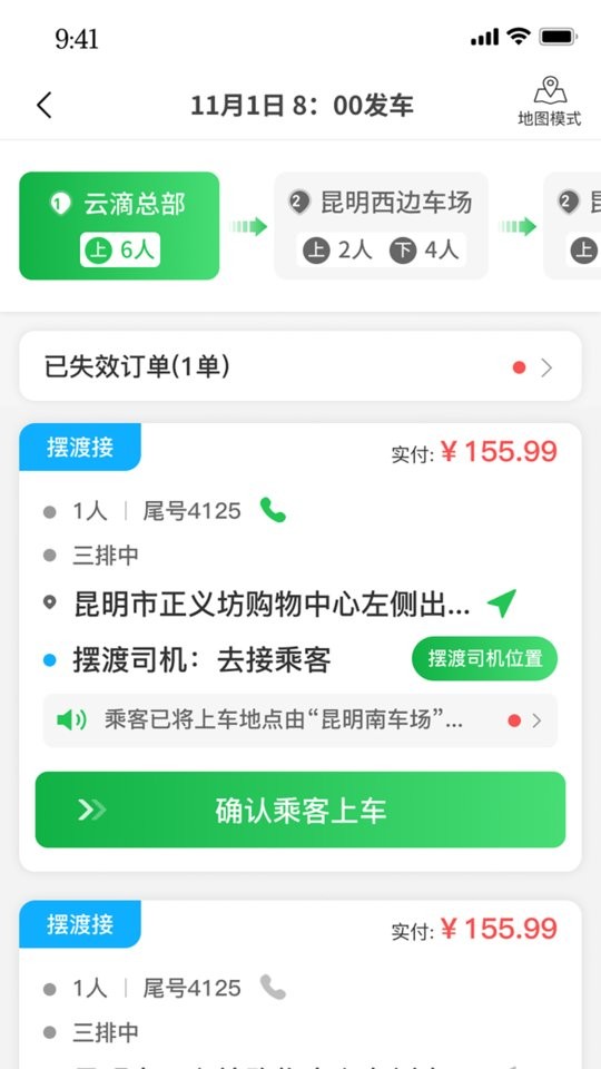 云滴出行网约车司机端截图4