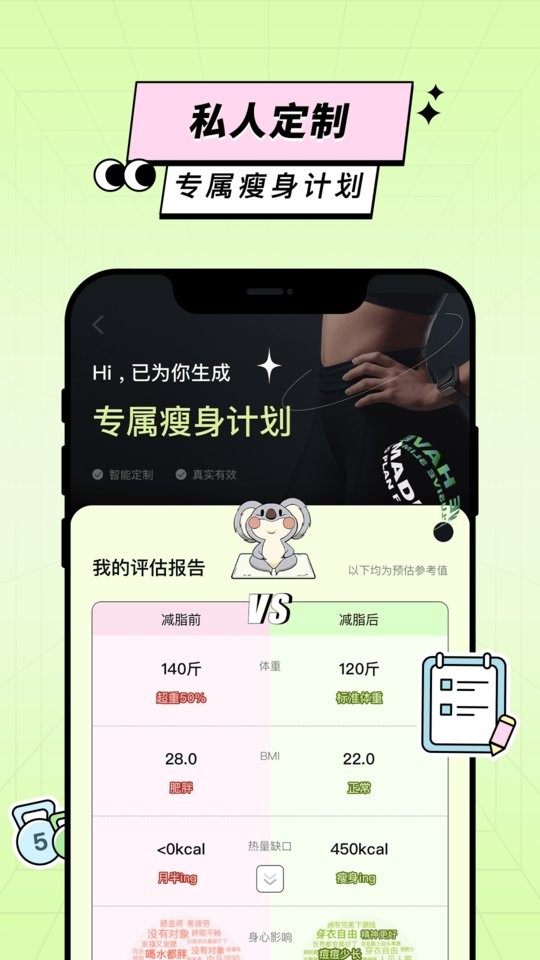 凹凸计划最新版截图3