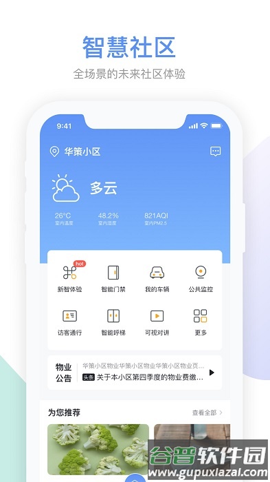 集智社区app截图1