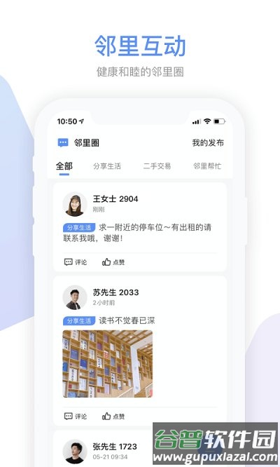 集智社区app截图2