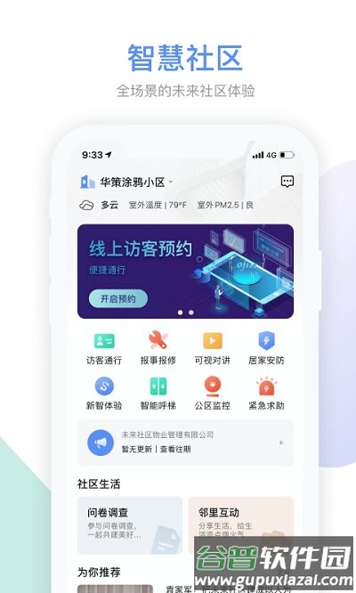 集智社区app截图3