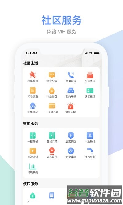 集智社区app截图4