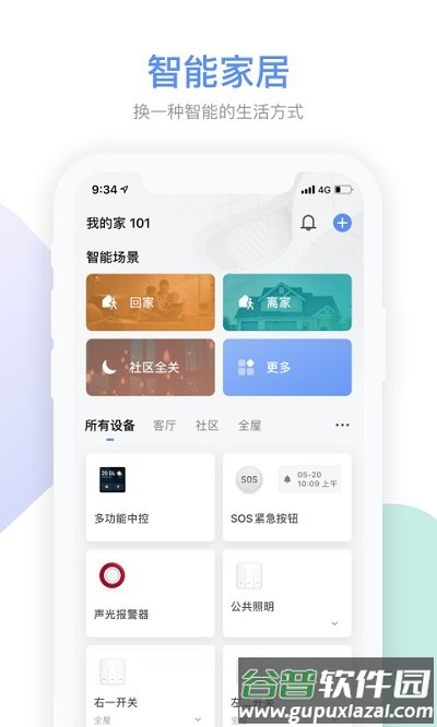 集智社区app截图5