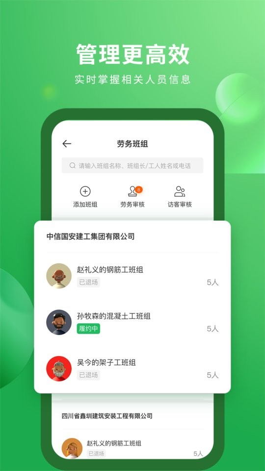 安心筑企业版app下载