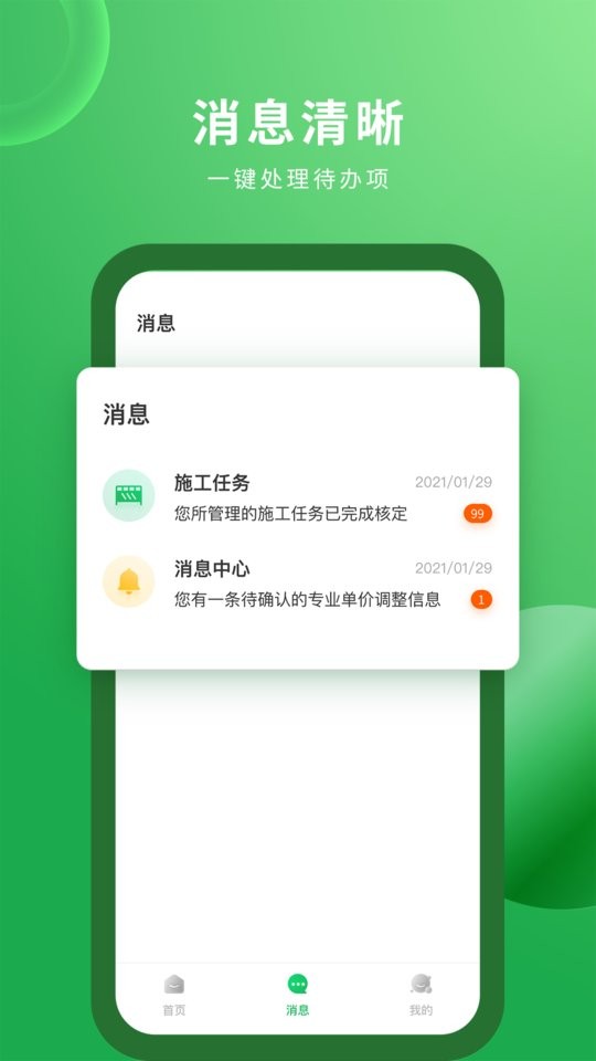 安心筑企业版截图1