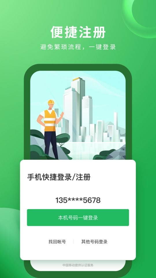 安心筑企业版截图3