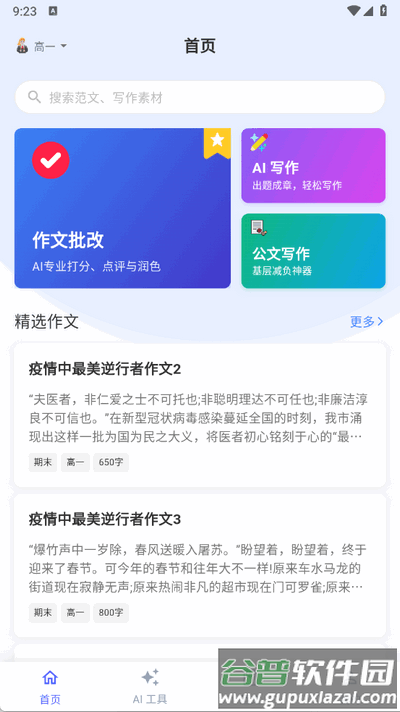 无忧写作app官方版