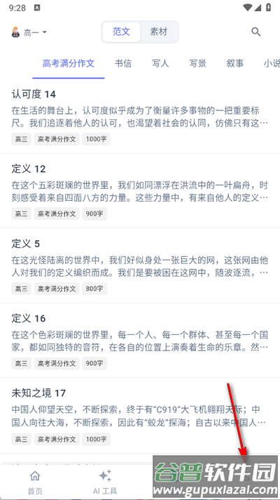 无忧写作app官方版