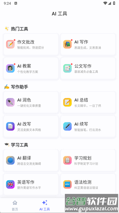 无忧写作app官方版截图3