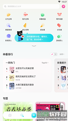 快点阅读app全功能版截图3