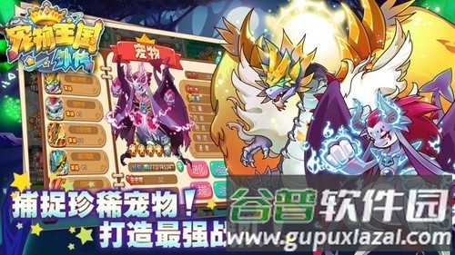 宠物王国外传单机版游戏特色