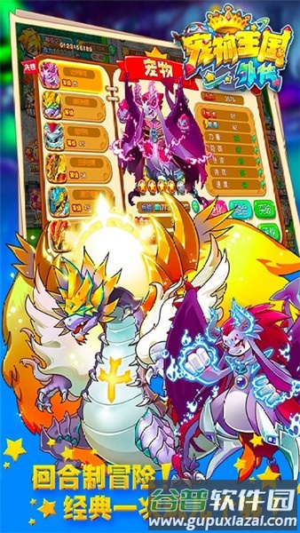 宠物王国外传单机不联网版本截图1