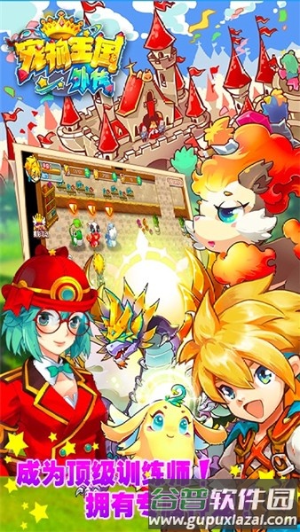 宠物王国外传单机不联网版本截图2