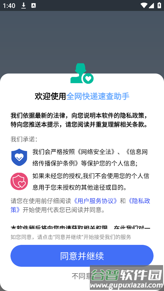 全网快递速查助手app