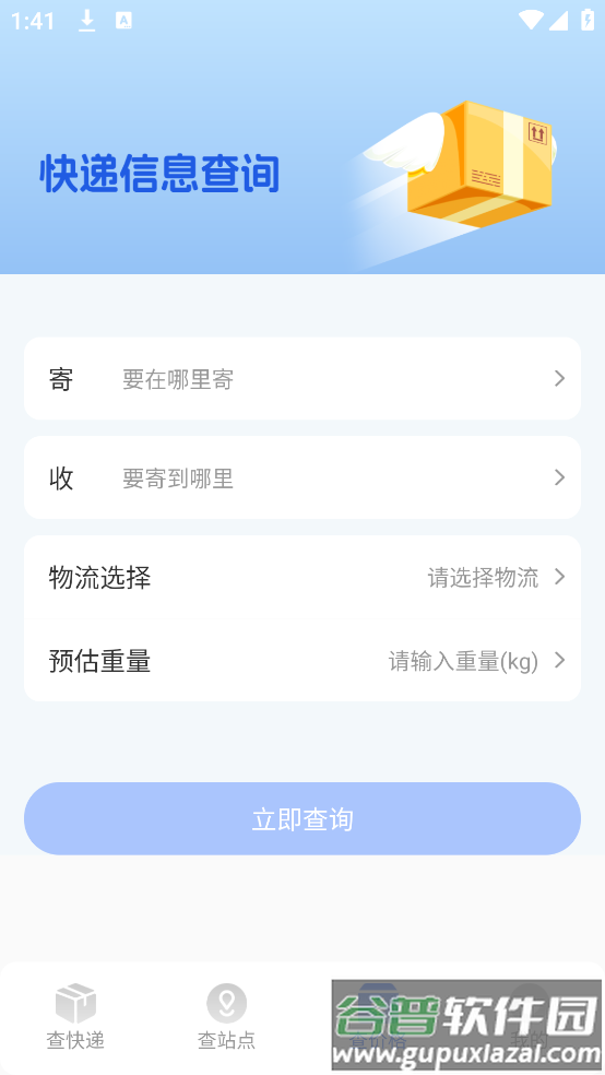 全网快递速查助手app截图3