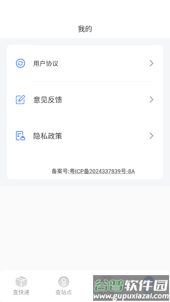 全网快递速查助手app截图4
