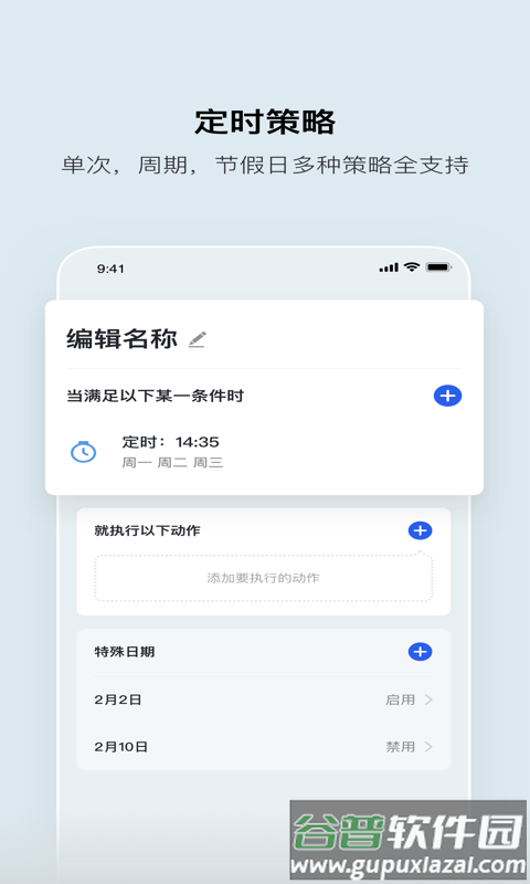 集智光控app截图1