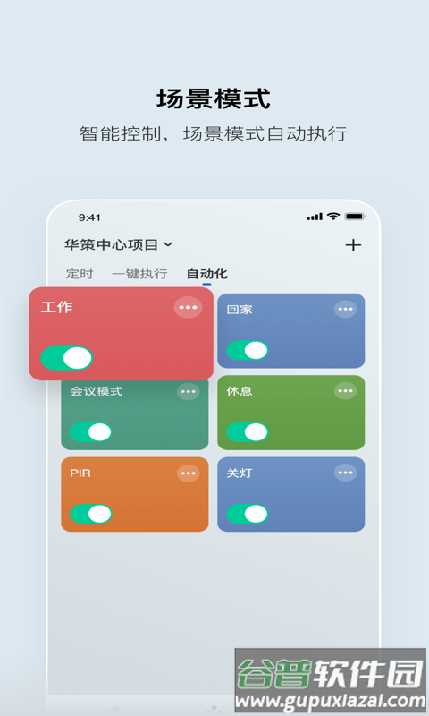 集智光控app截图3
