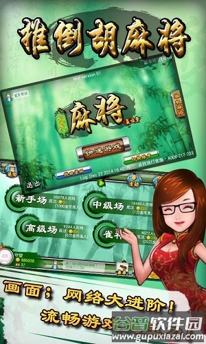 广东推倒胡麻将app手机版截图1