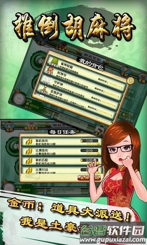 广东推倒胡麻将app手机版截图2