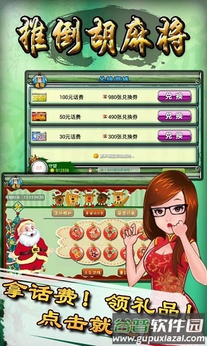 广东推倒胡麻将app手机版截图3
