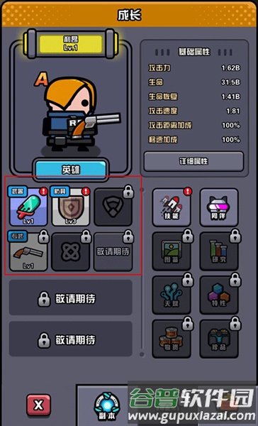 装备系统攻略配图2