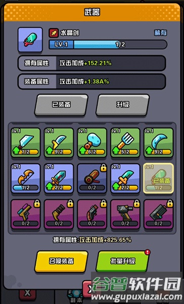 装备系统攻略配图3