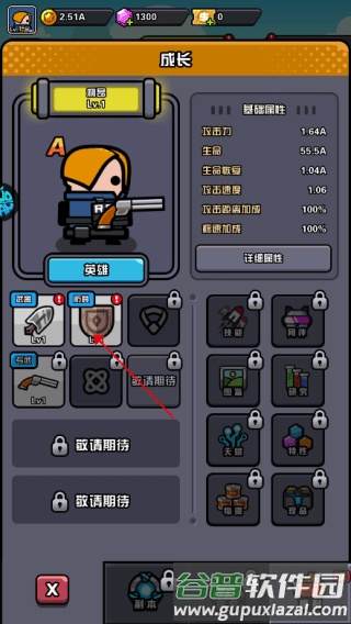 怎么上装备配图4