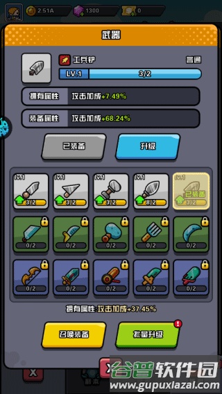 怎么上装备配图5