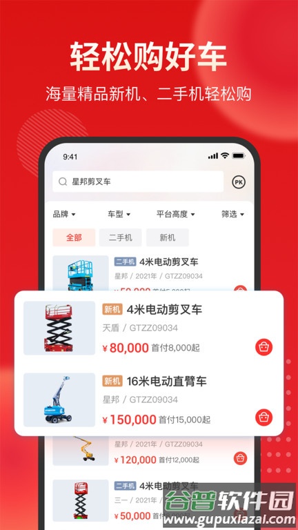 集易行最新版截图1