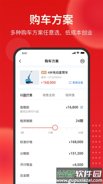 集易行最新版截图3