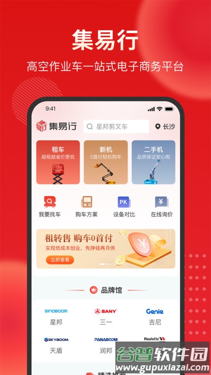 集易行最新版截图4