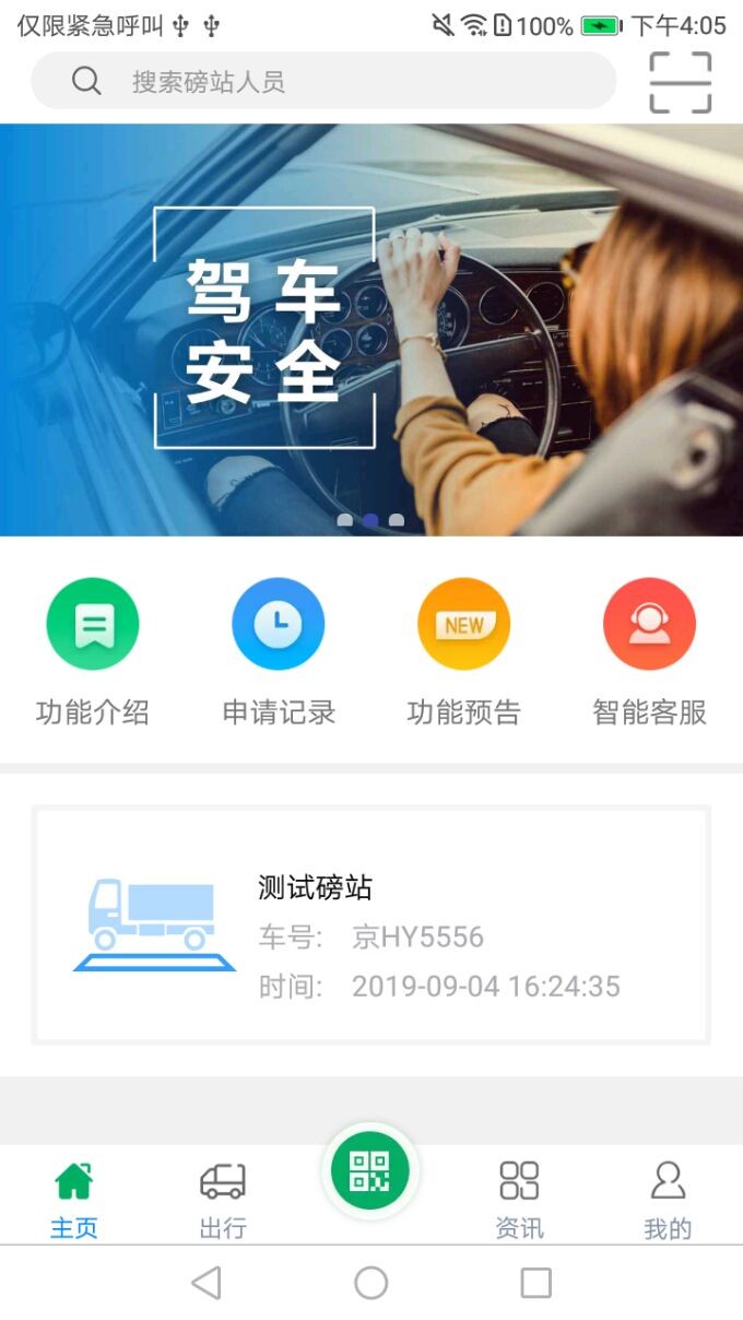 衡器宝司机版官方版本app下载