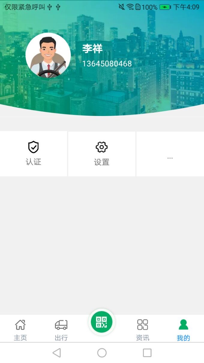 衡器宝司机版客户端截图3