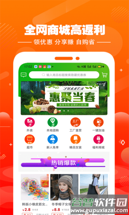 集易淘app截图1