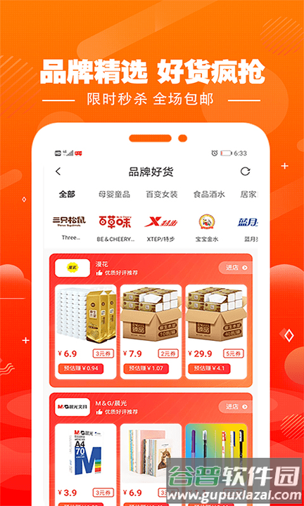 集易淘app截图2