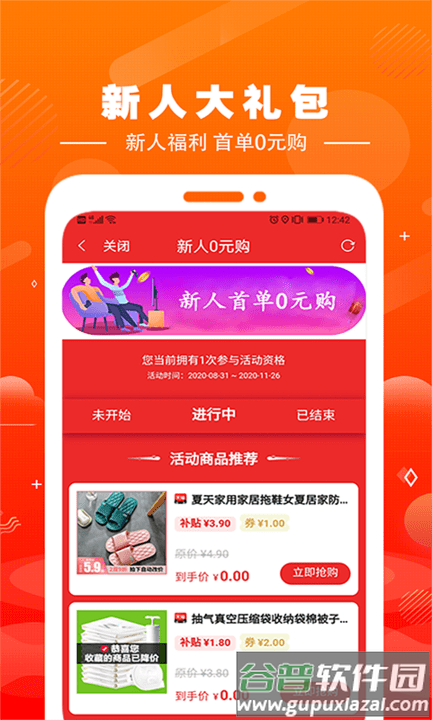 集易淘app截图3
