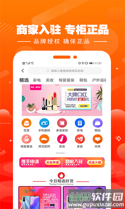 集易淘app截图4