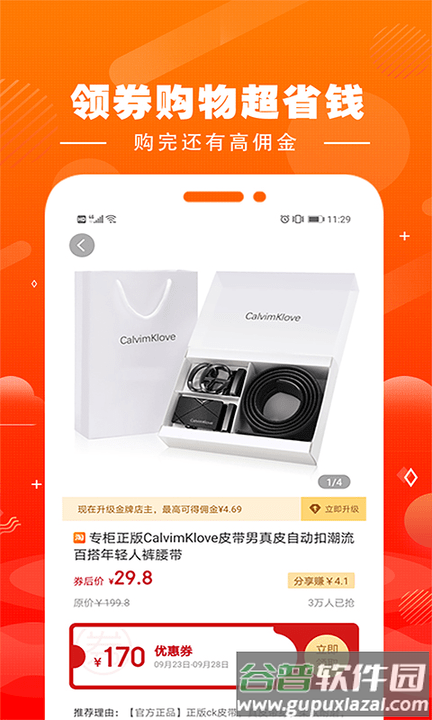 集易淘app截图5