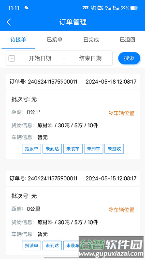 顺陆物流App