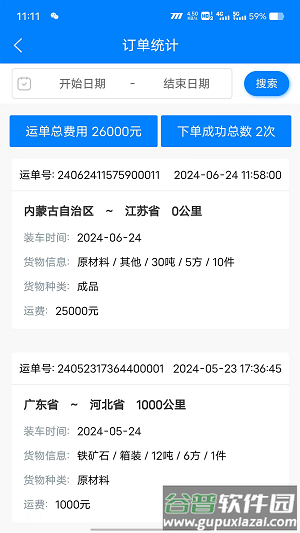 顺陆物流App截图2