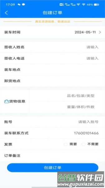 顺陆物流App截图4